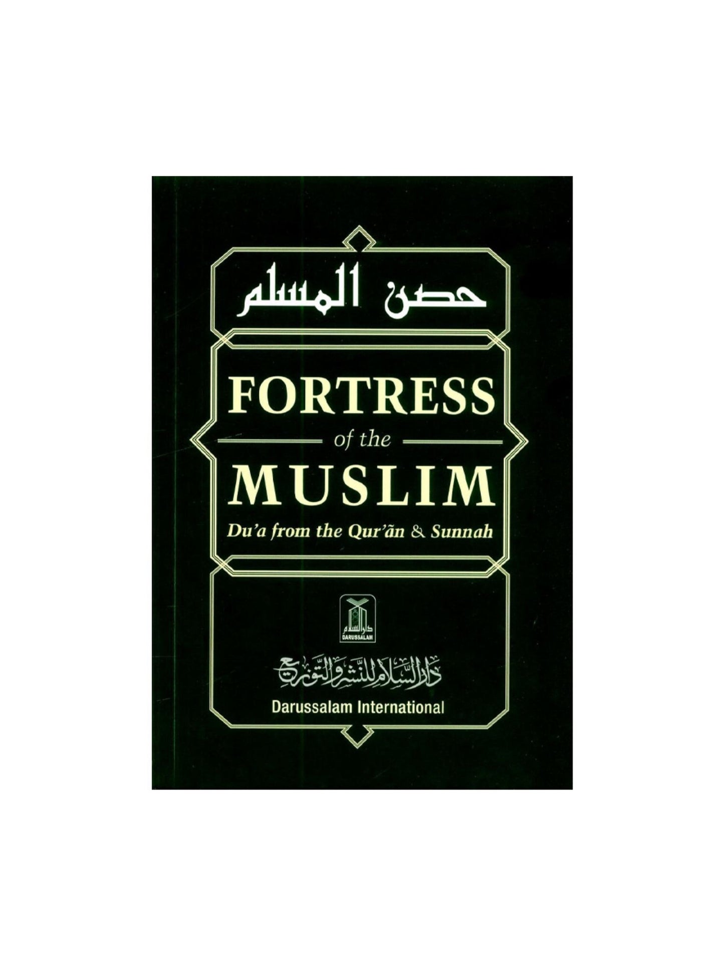 Large size Fortress of the Muslim Du'a from the Qur'an & Sunnah