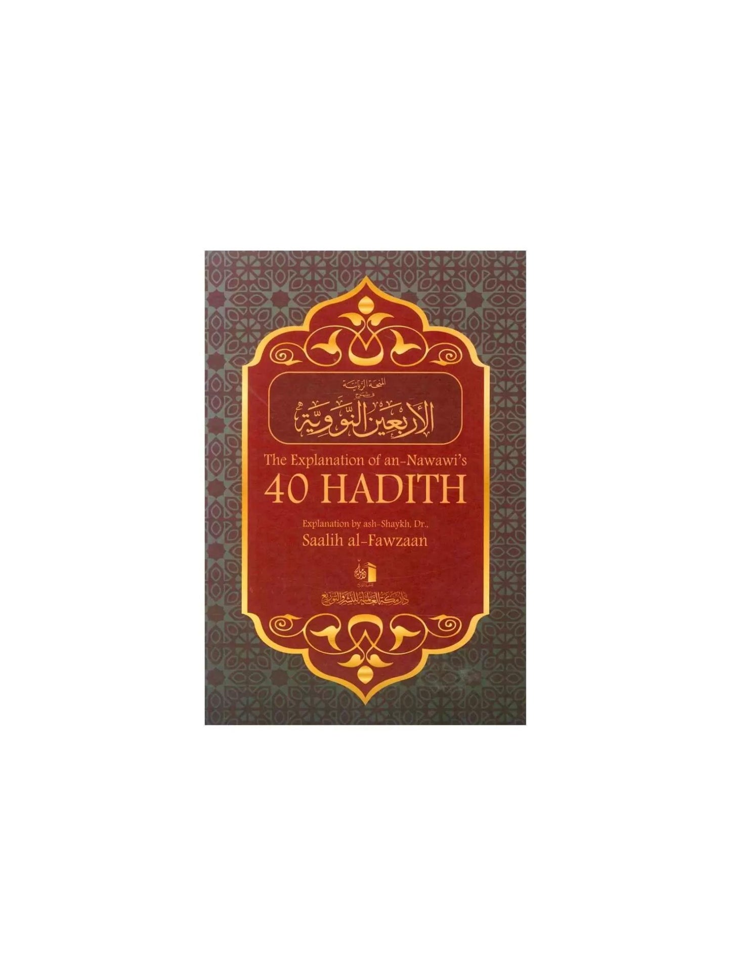 The Explanation Of Imam An Nawawi's 40 Hadith