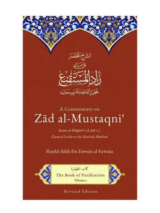 A COMMENTARY ON ZAD AL-MUSTAQNI: VOLUME 1: THE BOOK OF PURIFICATION